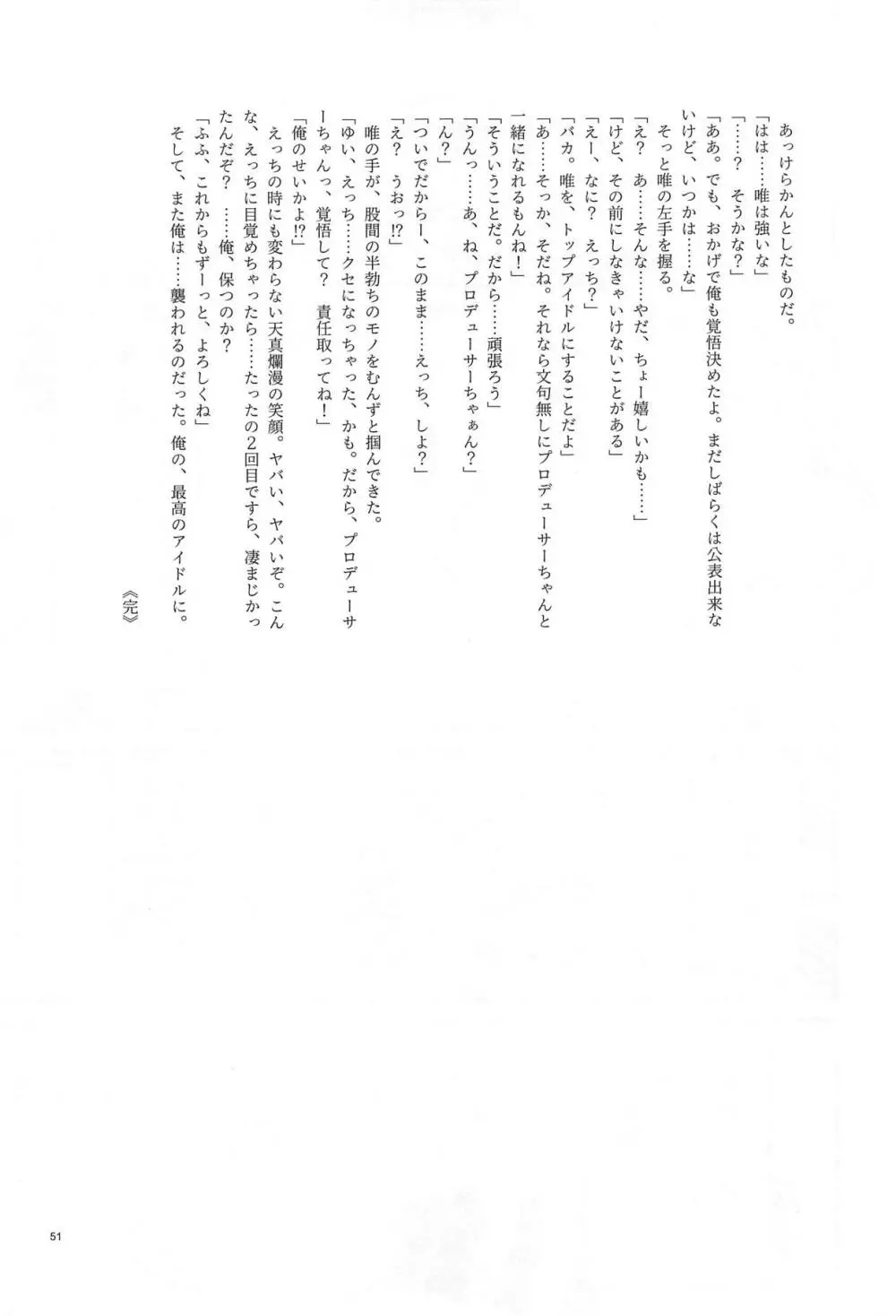 大槻唯のビバ☆えっち Page.48