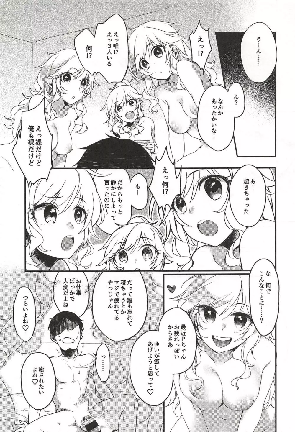 大槻唯のビバ☆えっち Page.62