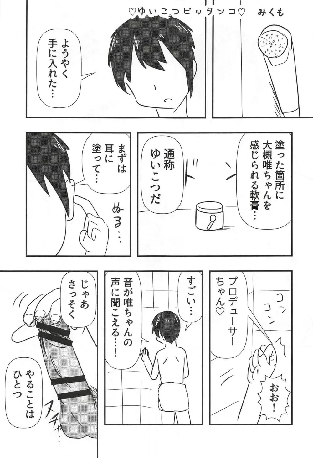 大槻唯のビバ☆えっち Page.72
