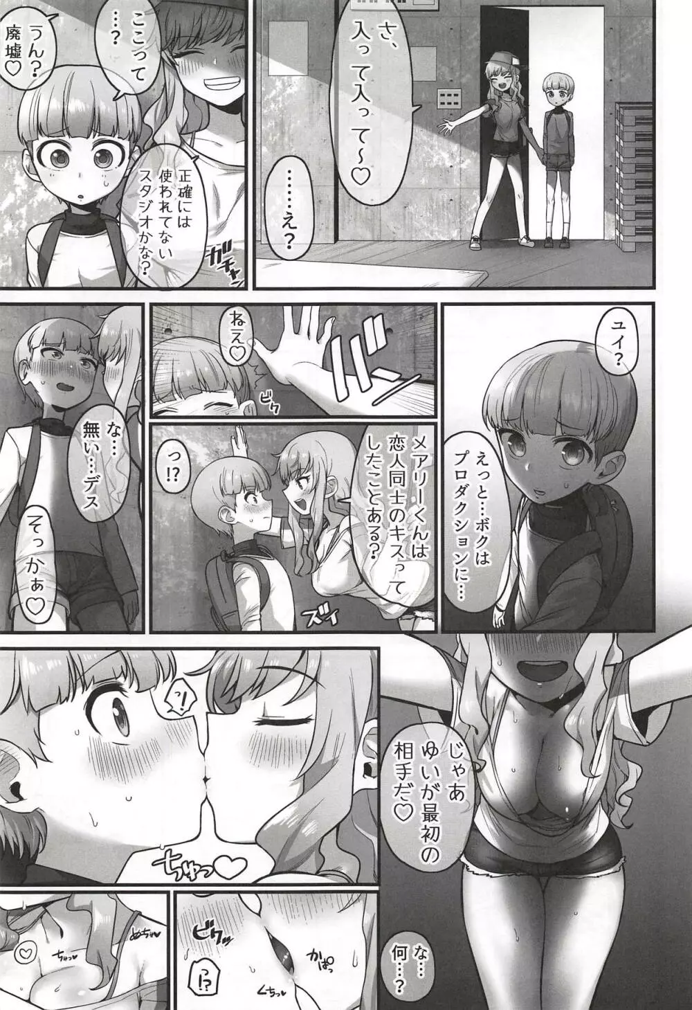 大槻唯のビバ☆えっち Page.88