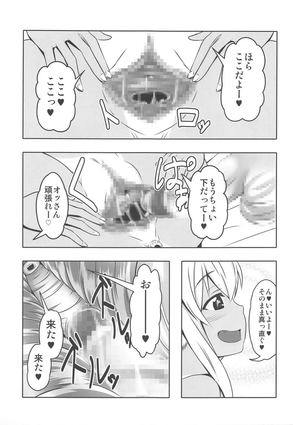 どうてい荘の童貞管理人さん Page.26