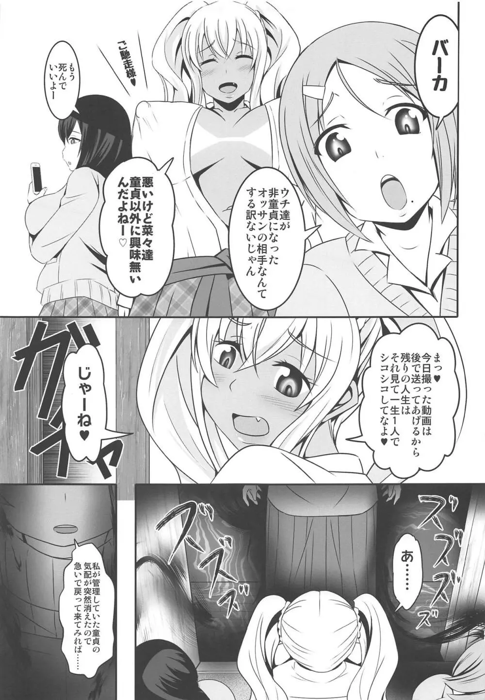 どうてい荘の童貞管理人さん Page.32