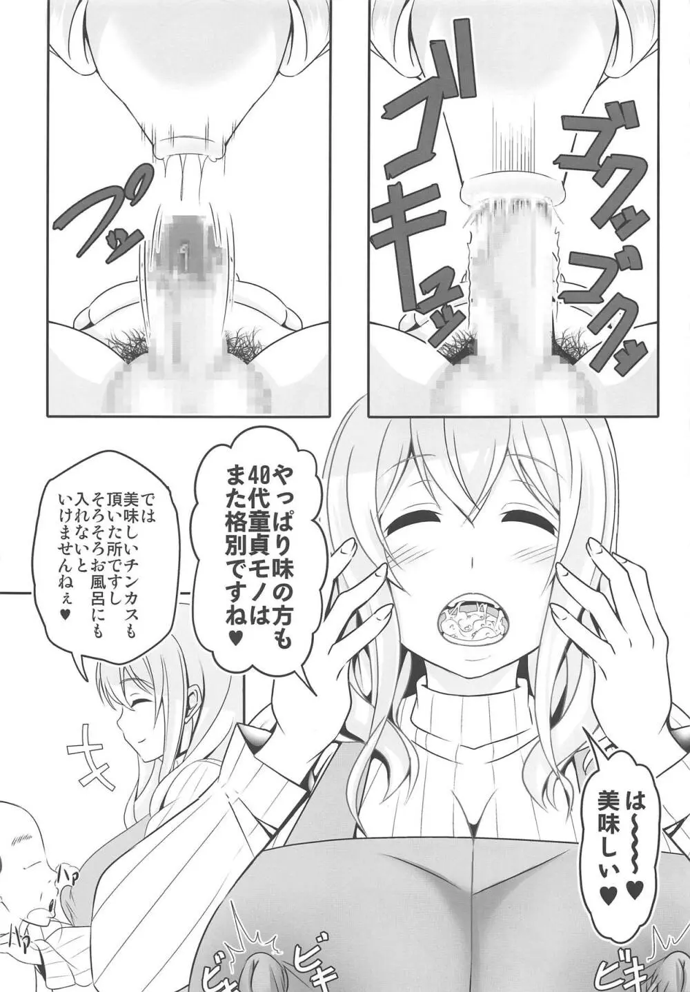 どうてい荘の童貞管理人さん Page.4