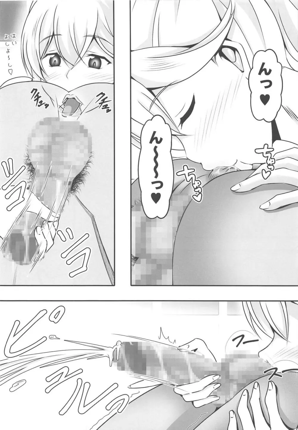 どうてい荘の童貞管理人さん Page.7