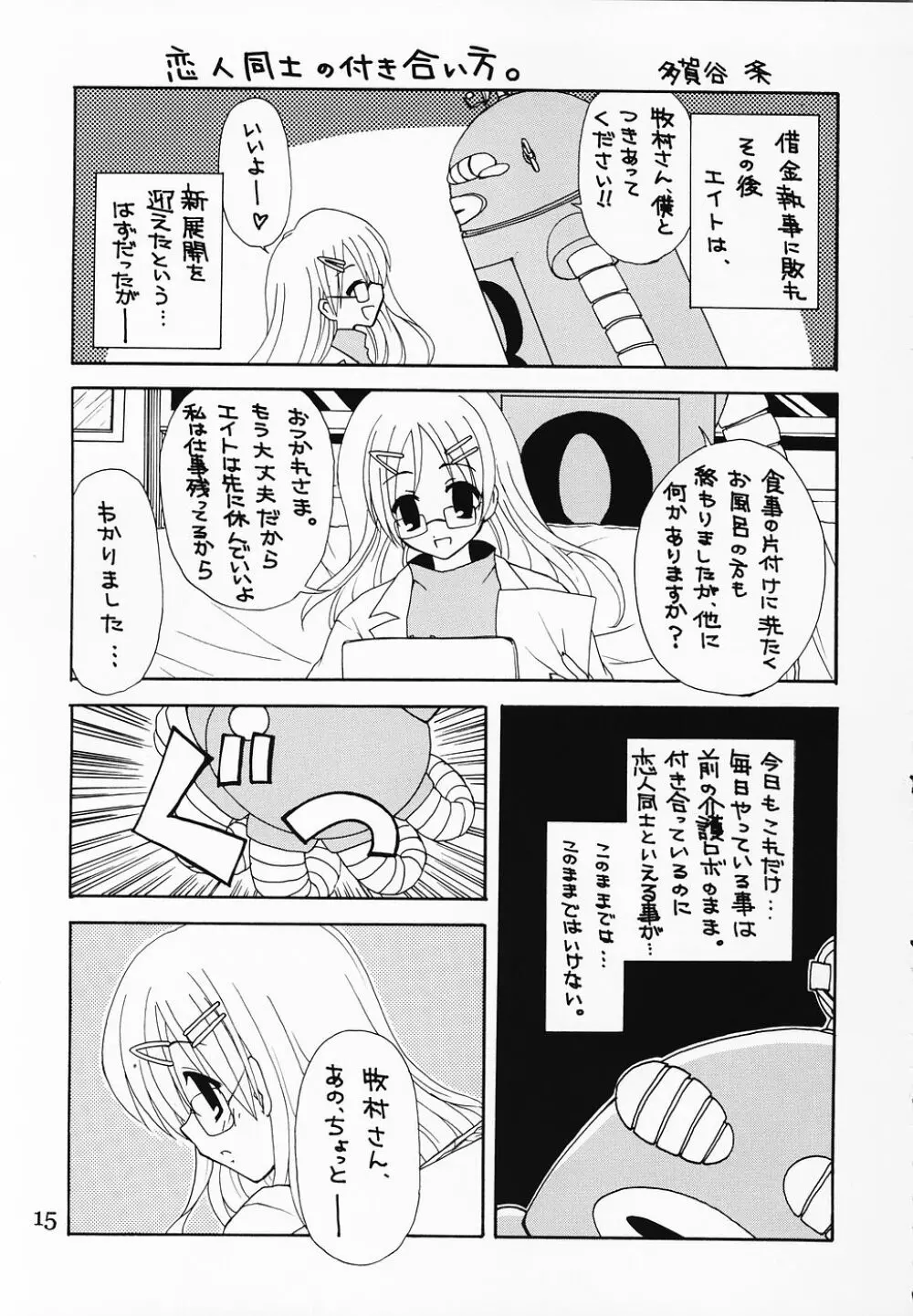 Tabeta Kigasuru 76 スケベのごとく Page.14