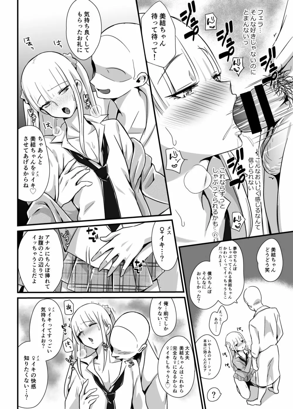 快感♡♀堕ち～DK美結、初めてのメスイキ～ Page.12