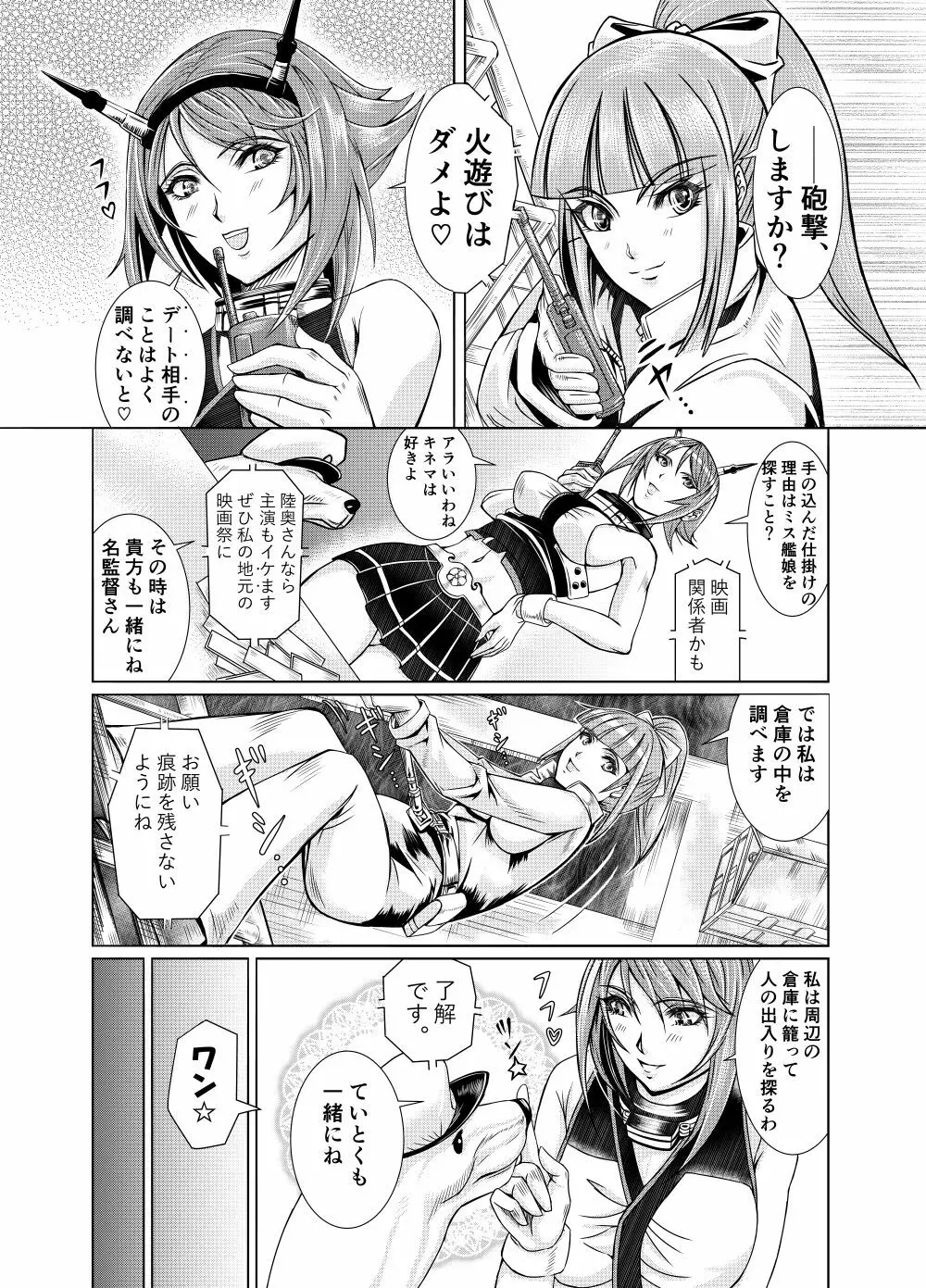 献獣 第四艦 我、轟沈セリ――!! Page.13