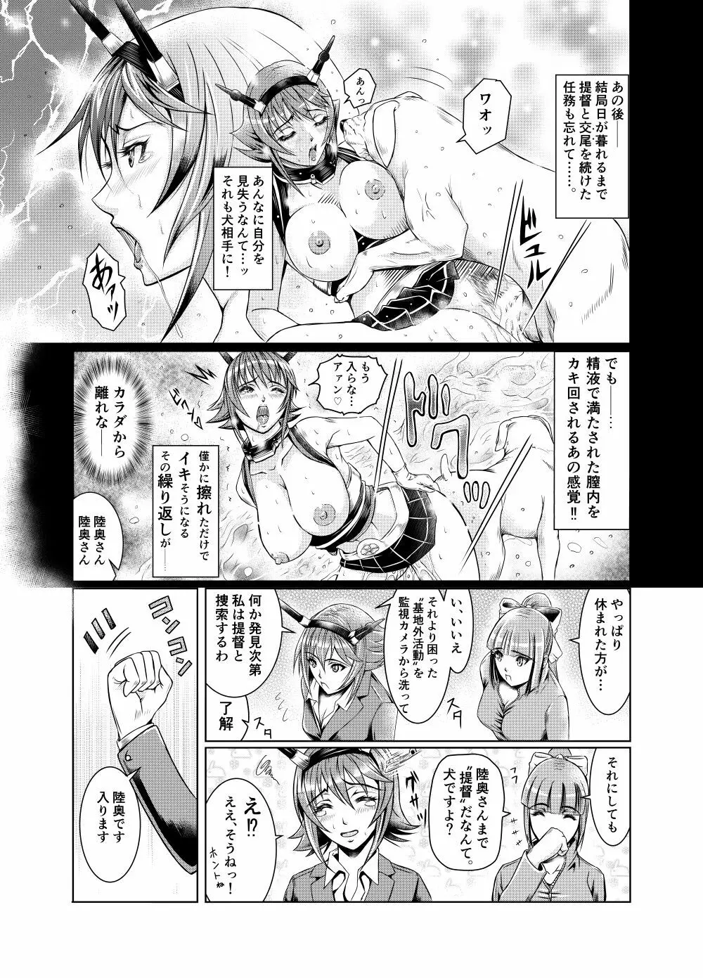 献獣 第四艦 我、轟沈セリ――!! Page.44