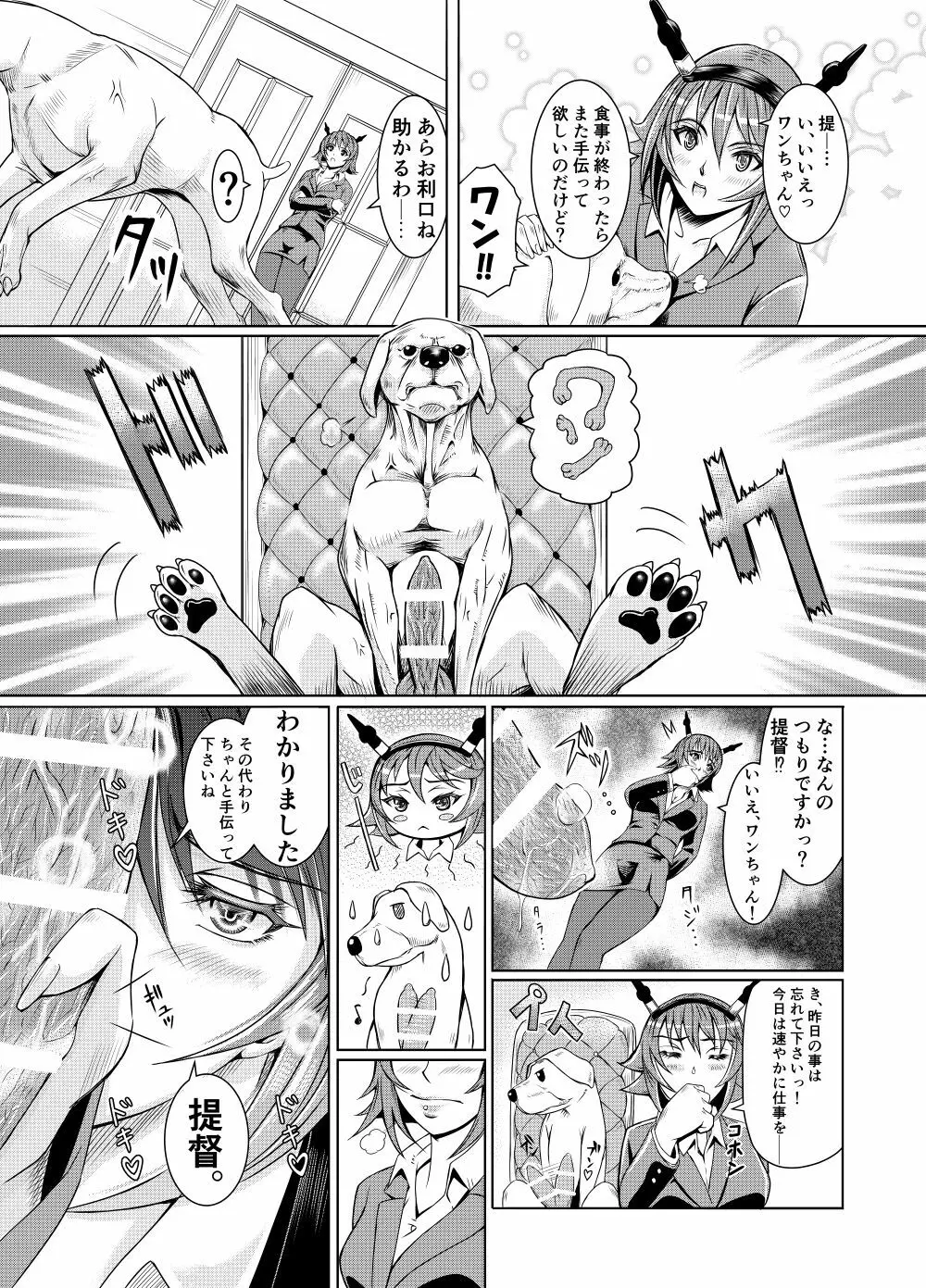 献獣 第四艦 我、轟沈セリ――!! Page.46