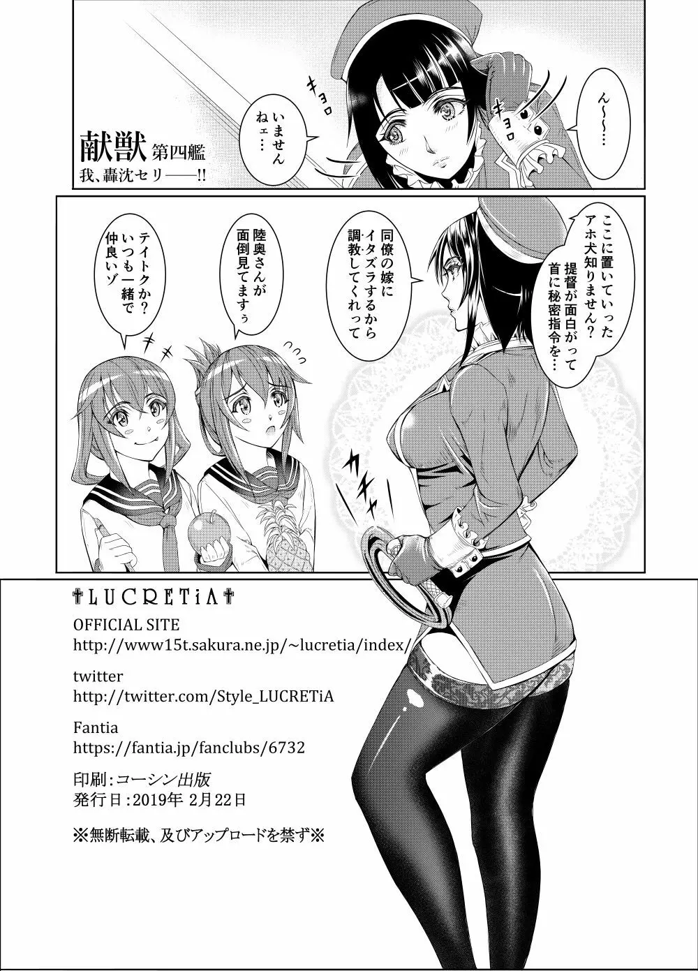 献獣 第四艦 我、轟沈セリ――!! Page.64