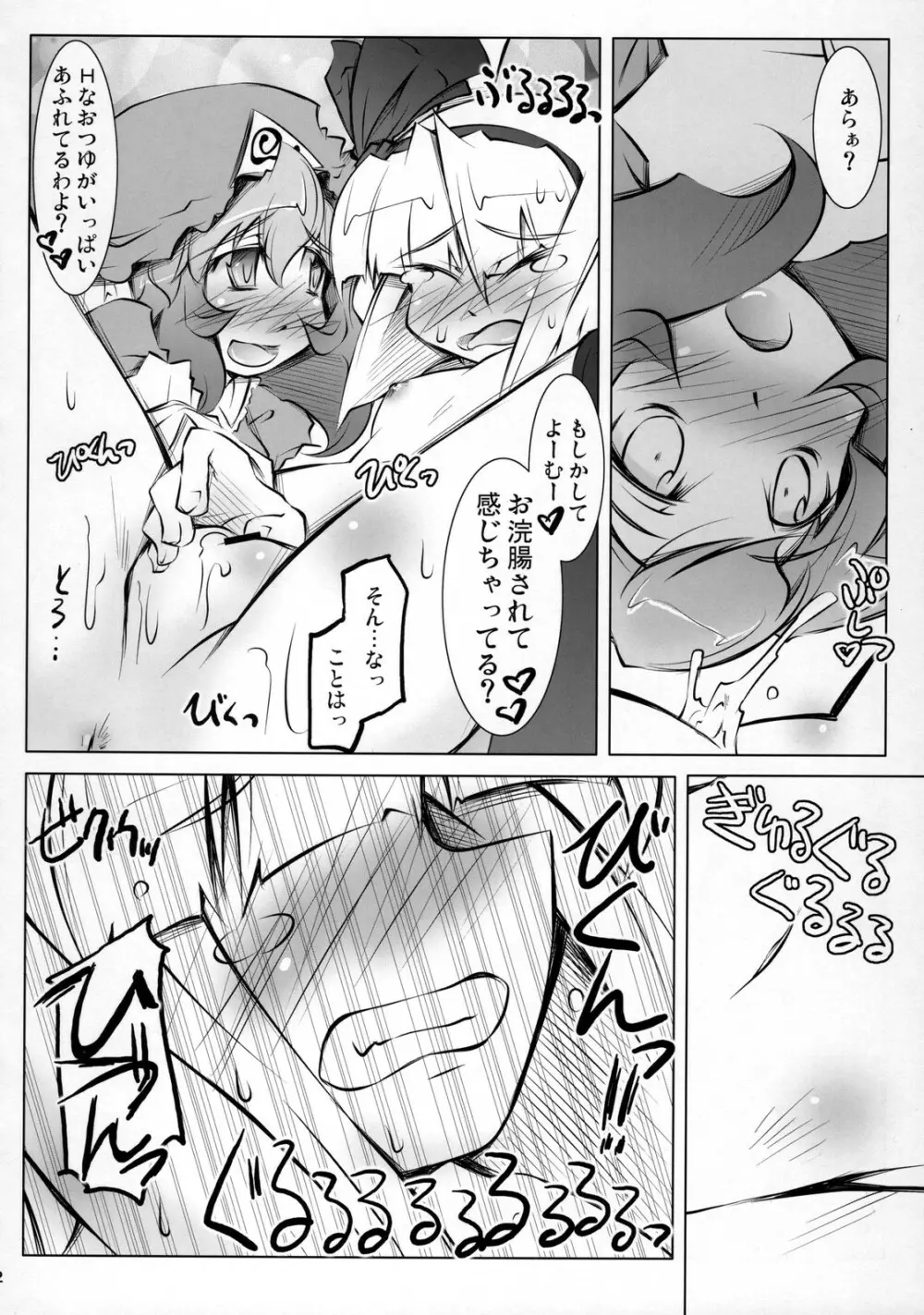 東方妖幽みょんがま戯 Page.11
