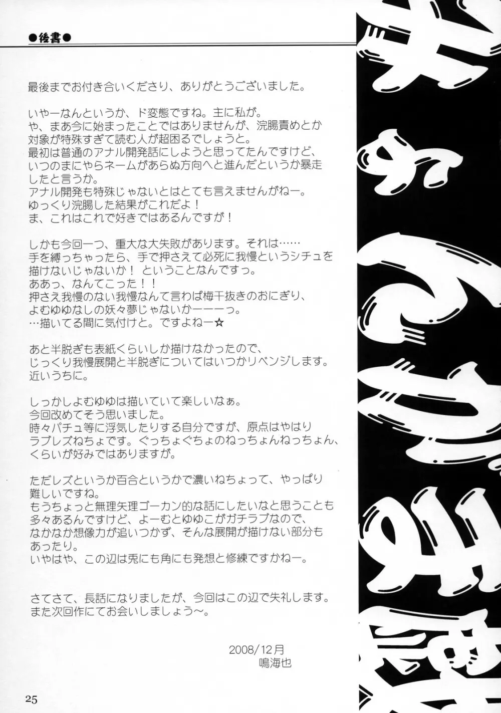 東方妖幽みょんがま戯 Page.24