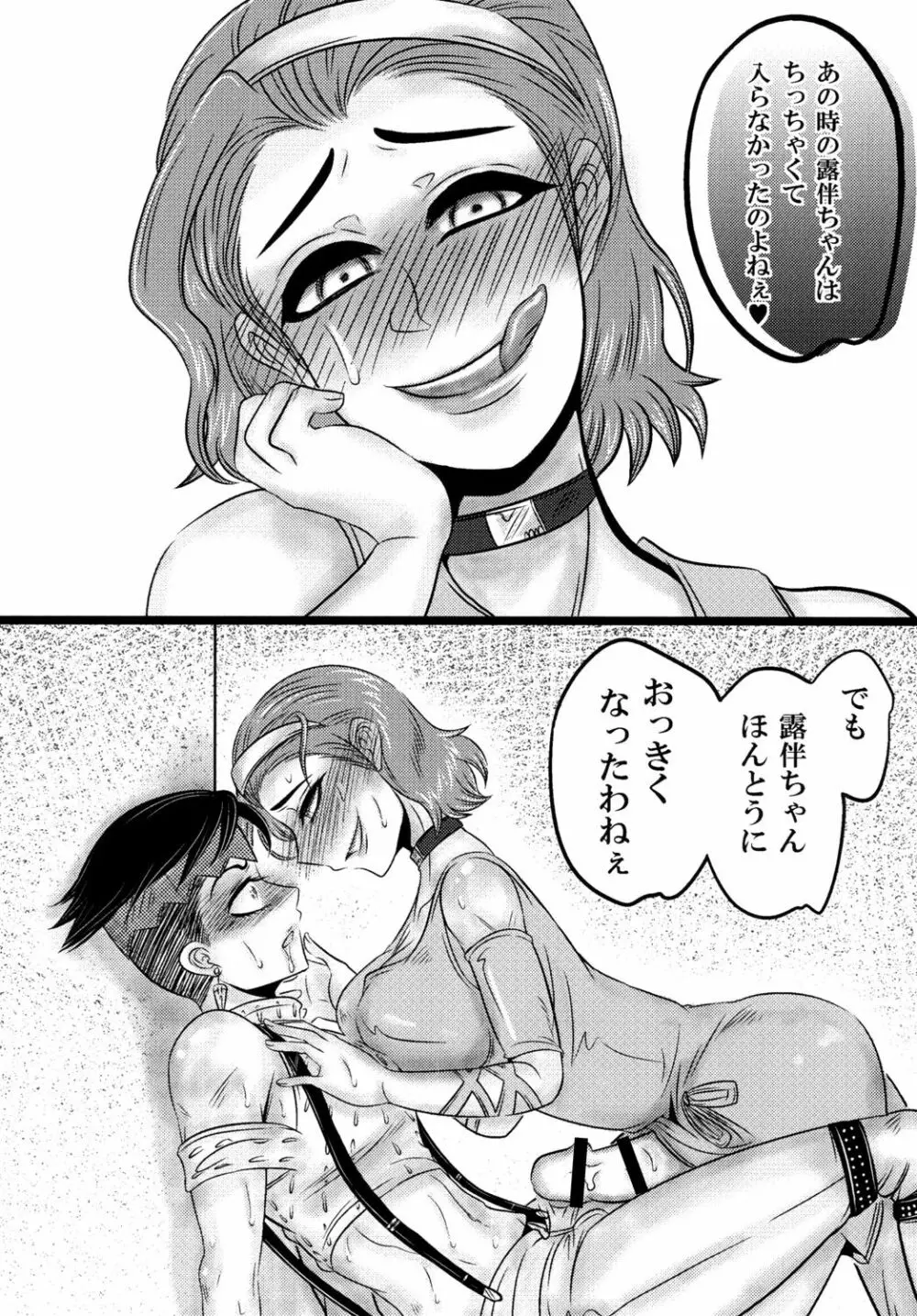 フタナリ鈴美お姉ちゃんと! Page.14