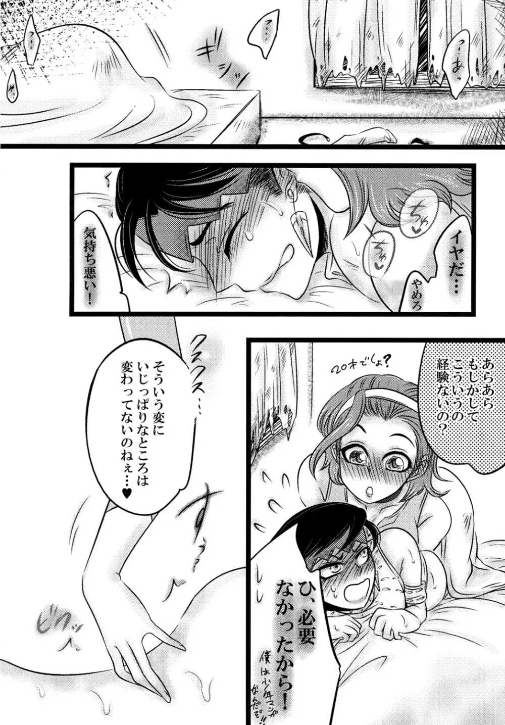 フタナリ鈴美お姉ちゃんと! Page.18