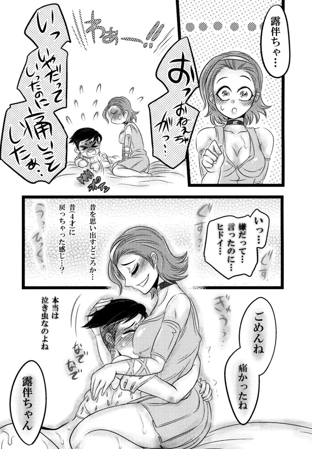 フタナリ鈴美お姉ちゃんと! Page.29