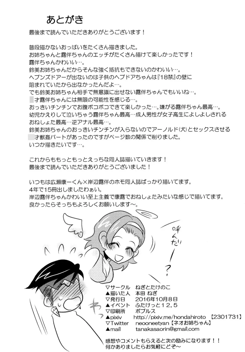 フタナリ鈴美お姉ちゃんと! Page.42