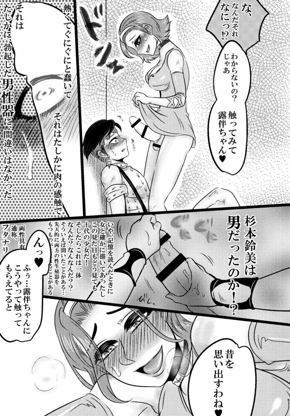 フタナリ鈴美お姉ちゃんと! Page.7