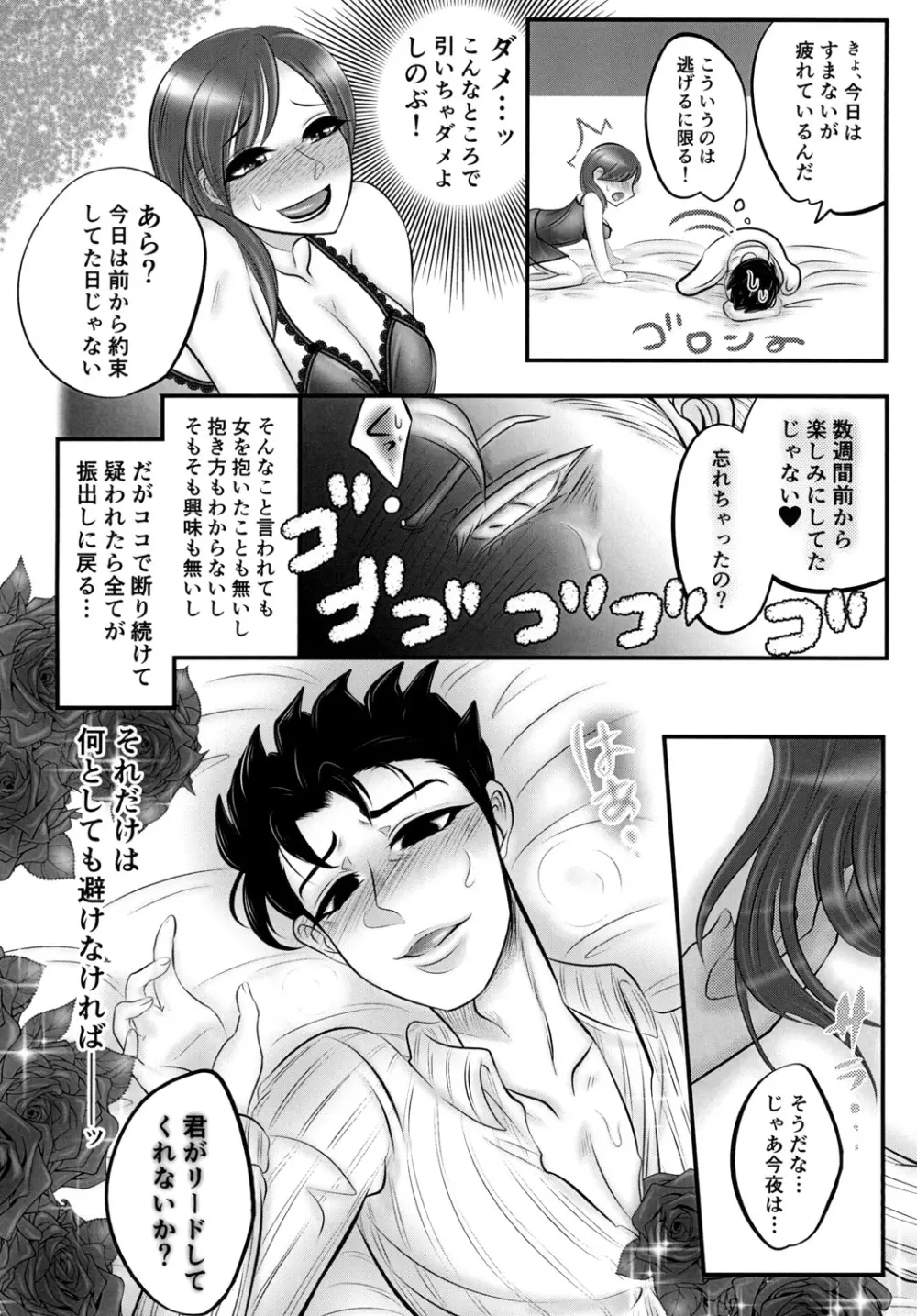 なんてロマンチックなの♡ Page.10