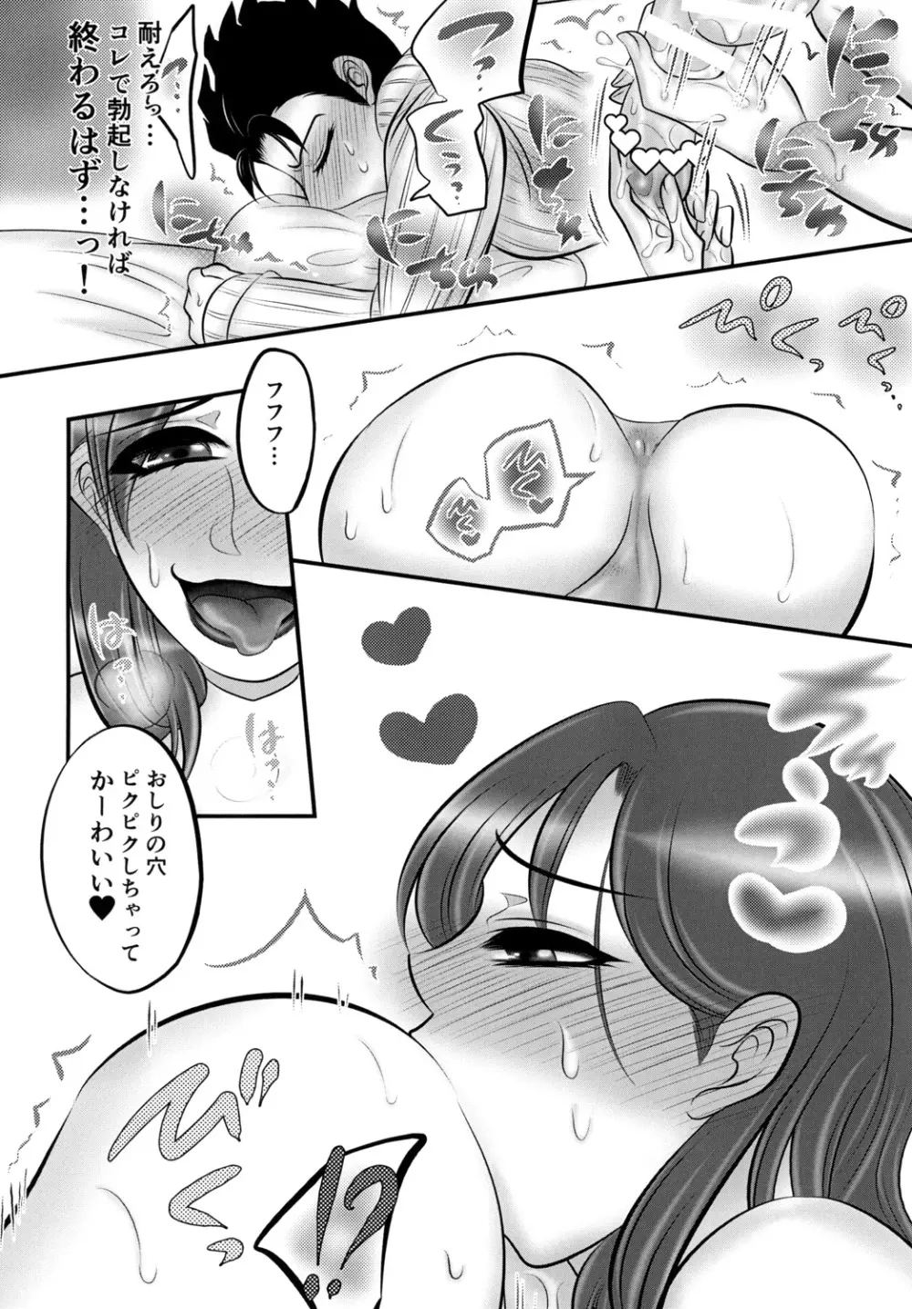 なんてロマンチックなの♡ Page.12