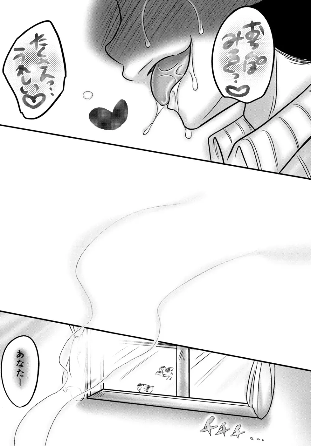 なんてロマンチックなの♡ Page.25