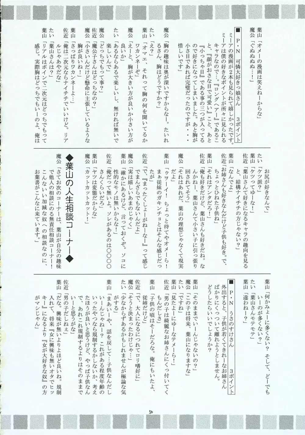 ハヤテのごとし!? 3 書店委託版 Page.49