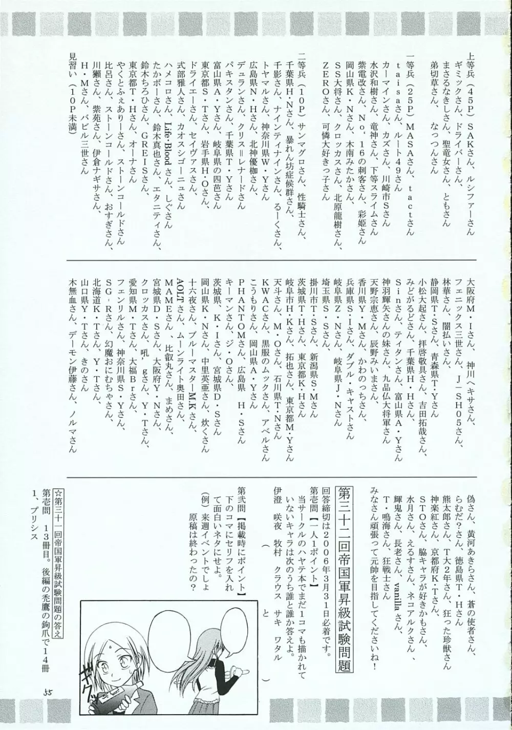 ハヤテのごとし!? 3 書店委託版 Page.54