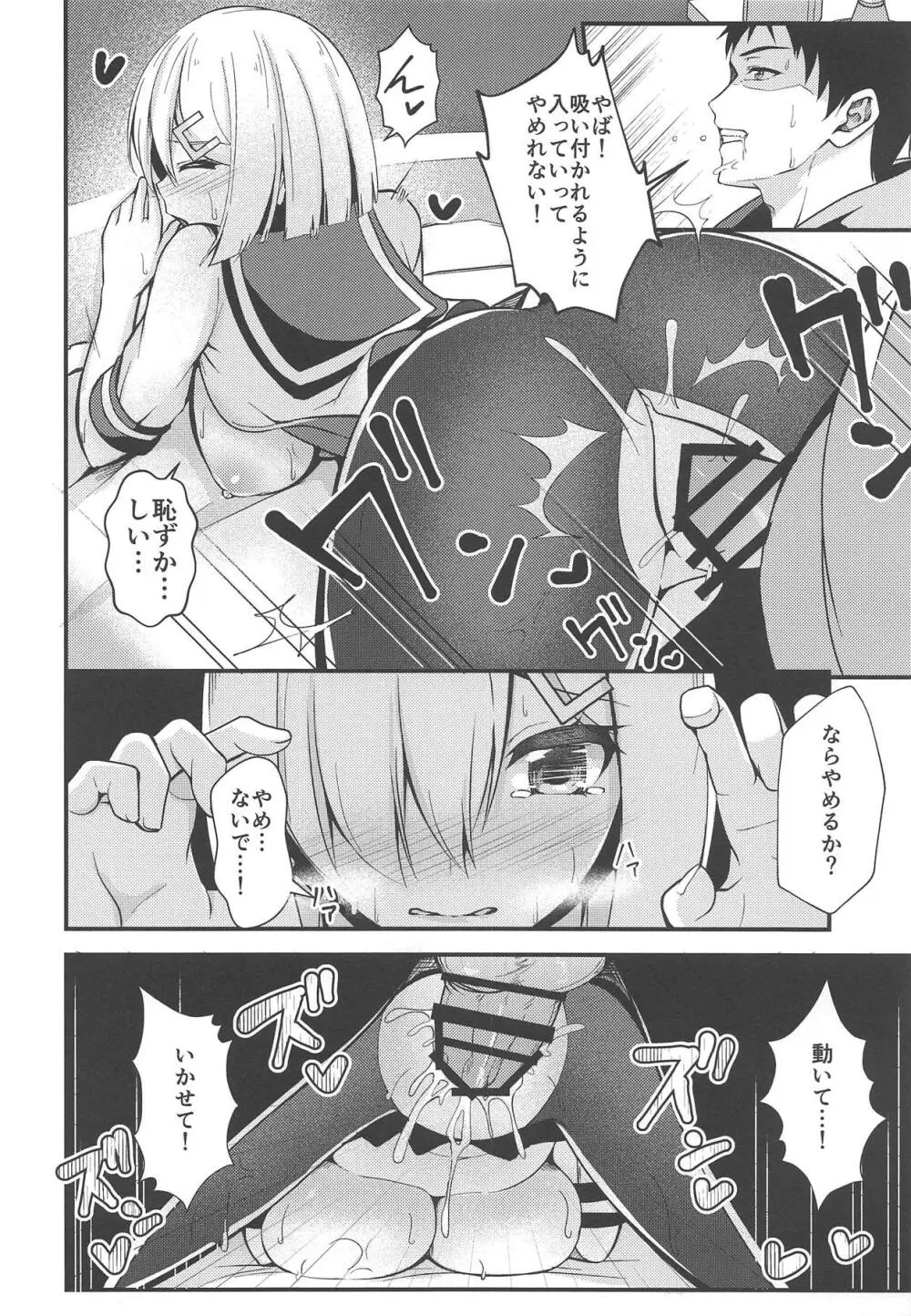 浜風の淫らな生活 Page.11