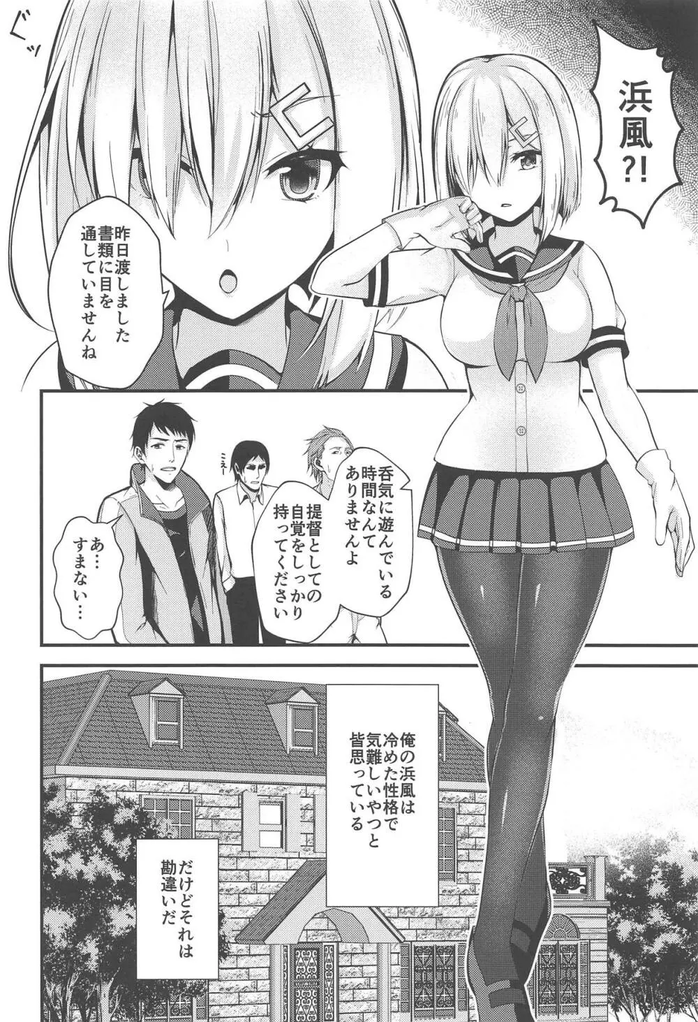 浜風の淫らな生活 Page.3