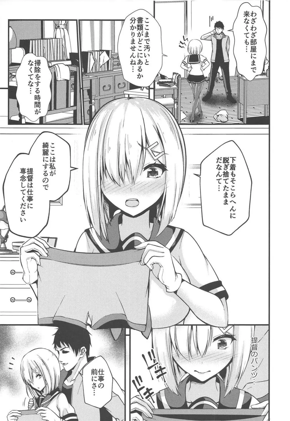 浜風の淫らな生活 Page.4