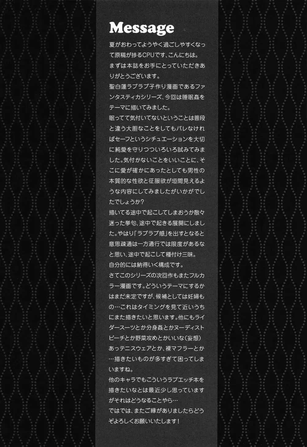 夢喰ファンタスティカ Page.16