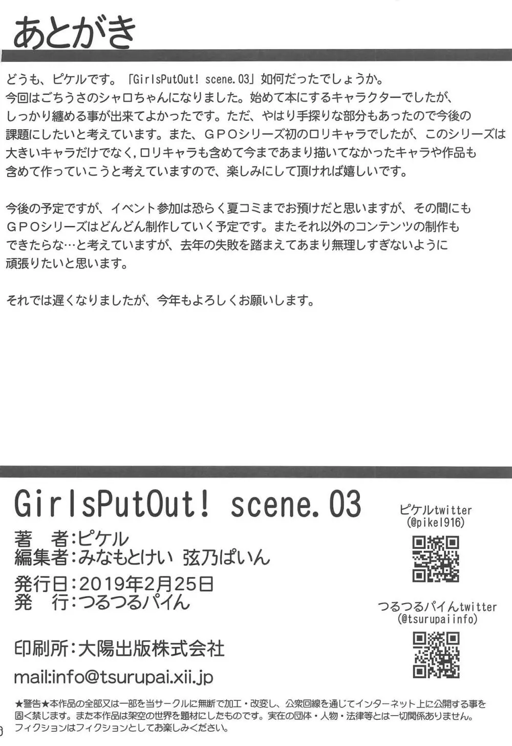 GirlsPutOut! scene.03 Page.15