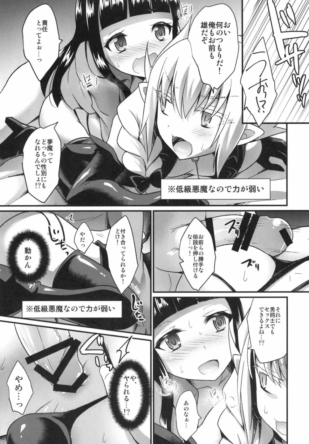 ボクのSweet Devil Page.9