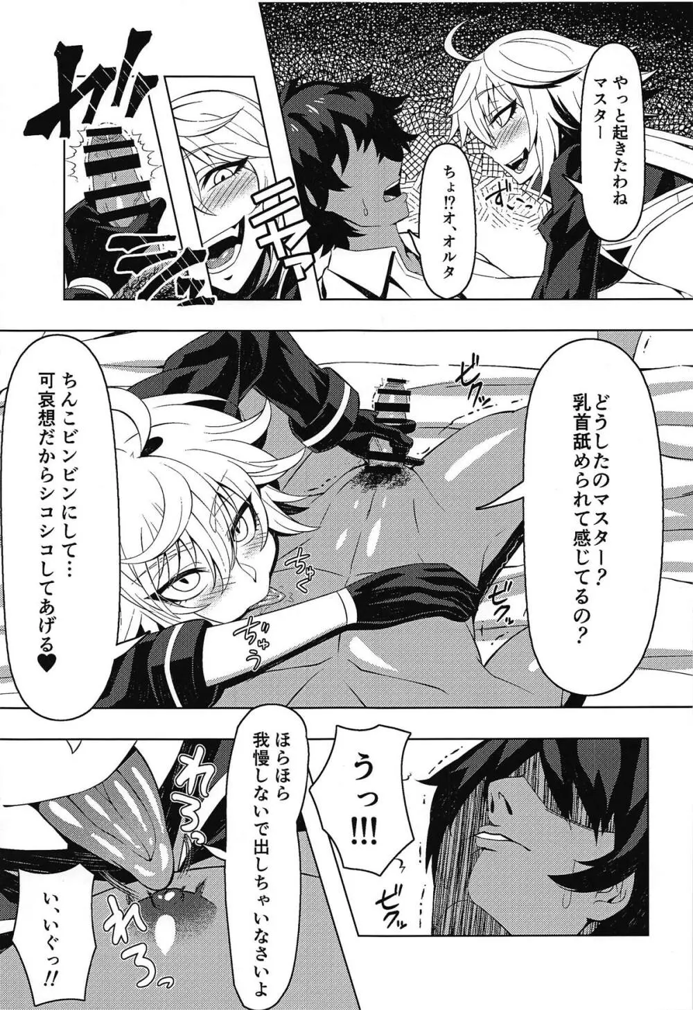 ジャンヌオルタといちゃラブセックスする本 Page.4