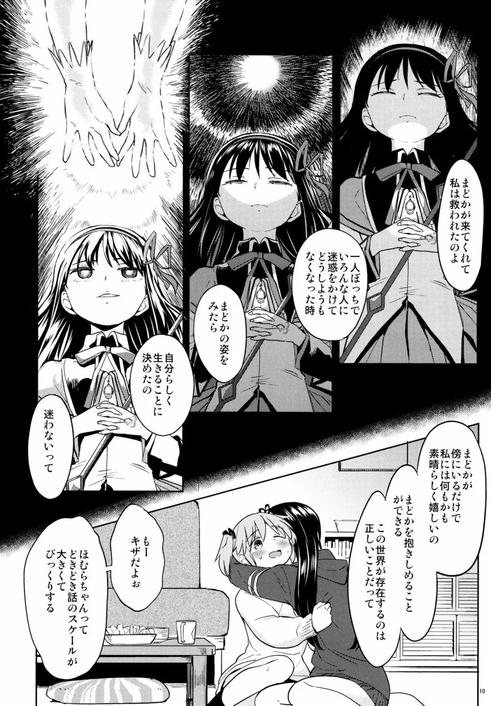 まどかの新しい魔法 Page.12
