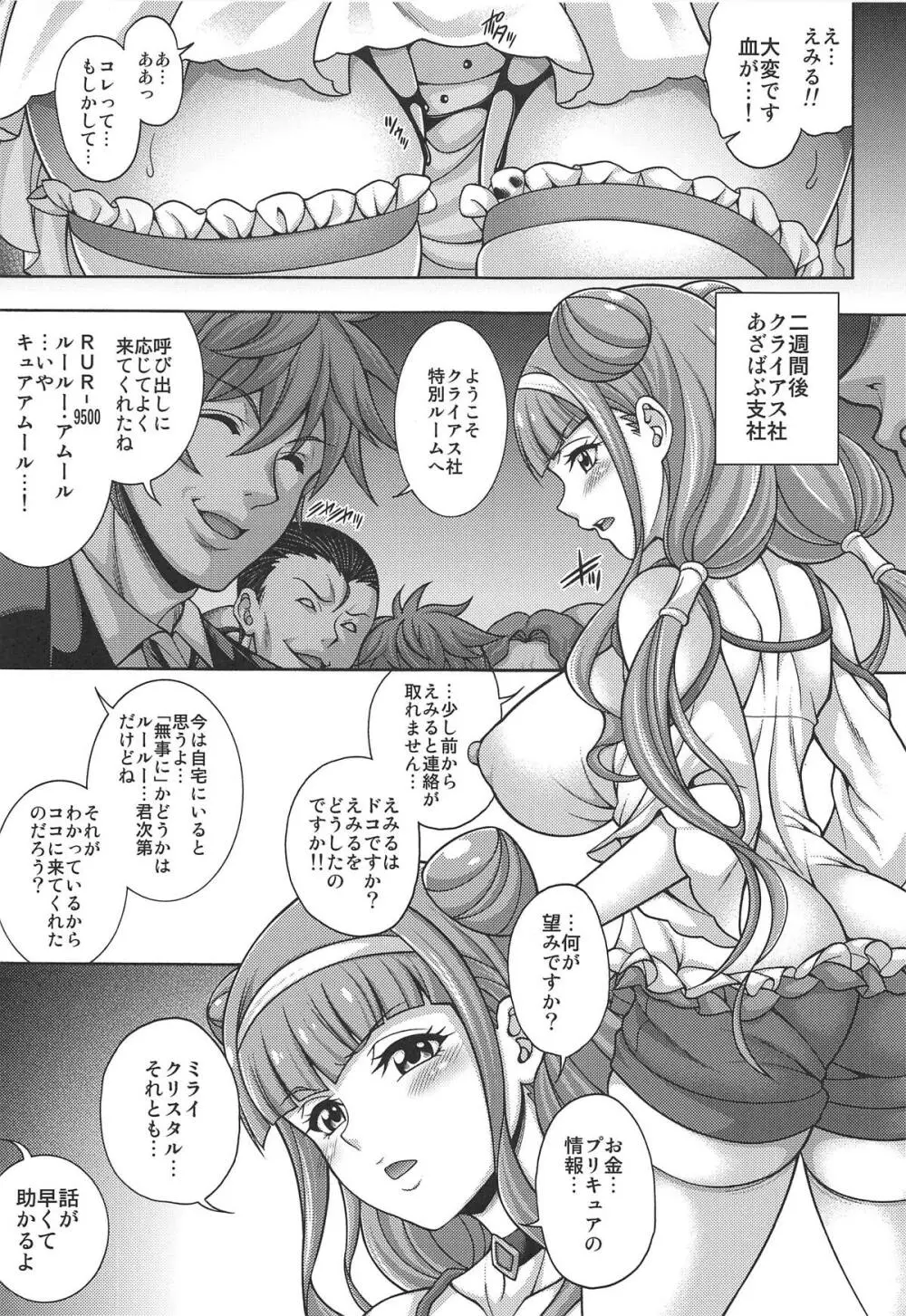 孕マス愛人形 Page.4