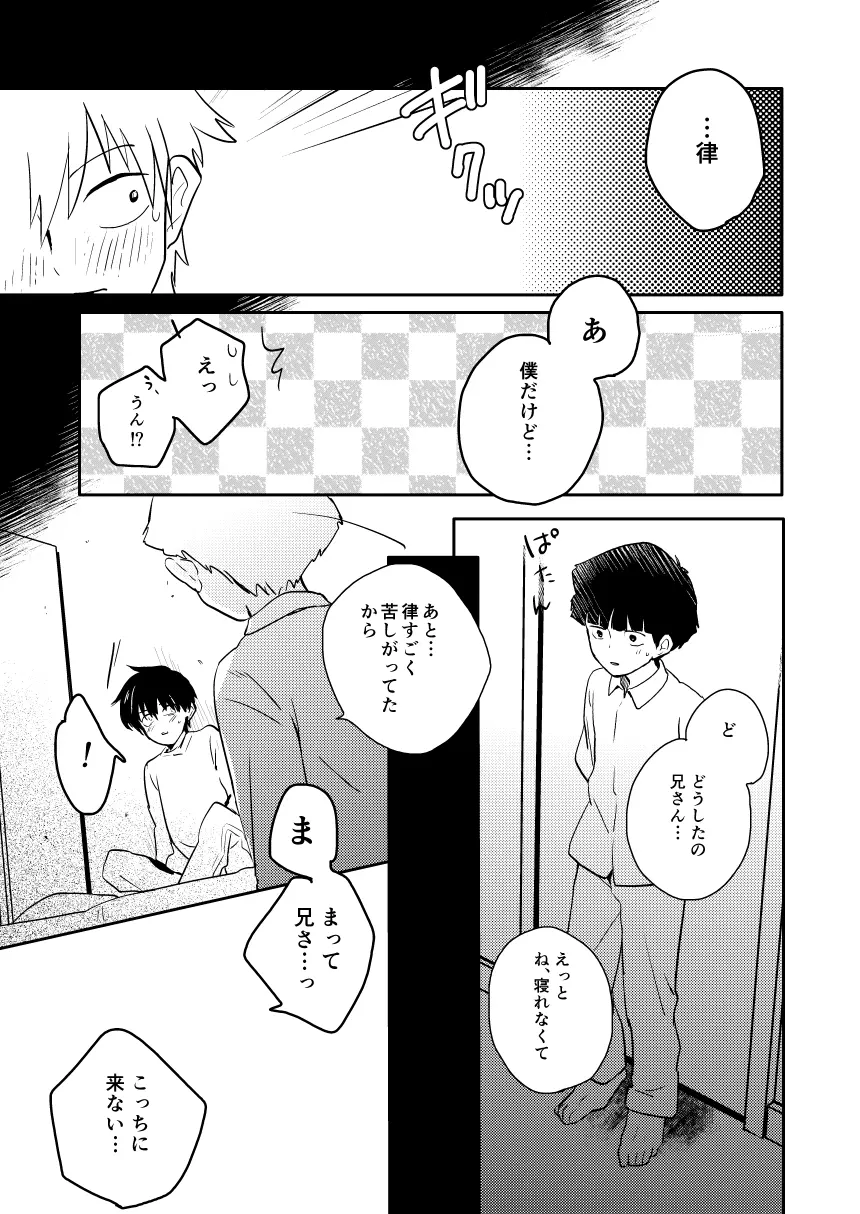 いまどきテレパシー Page.14