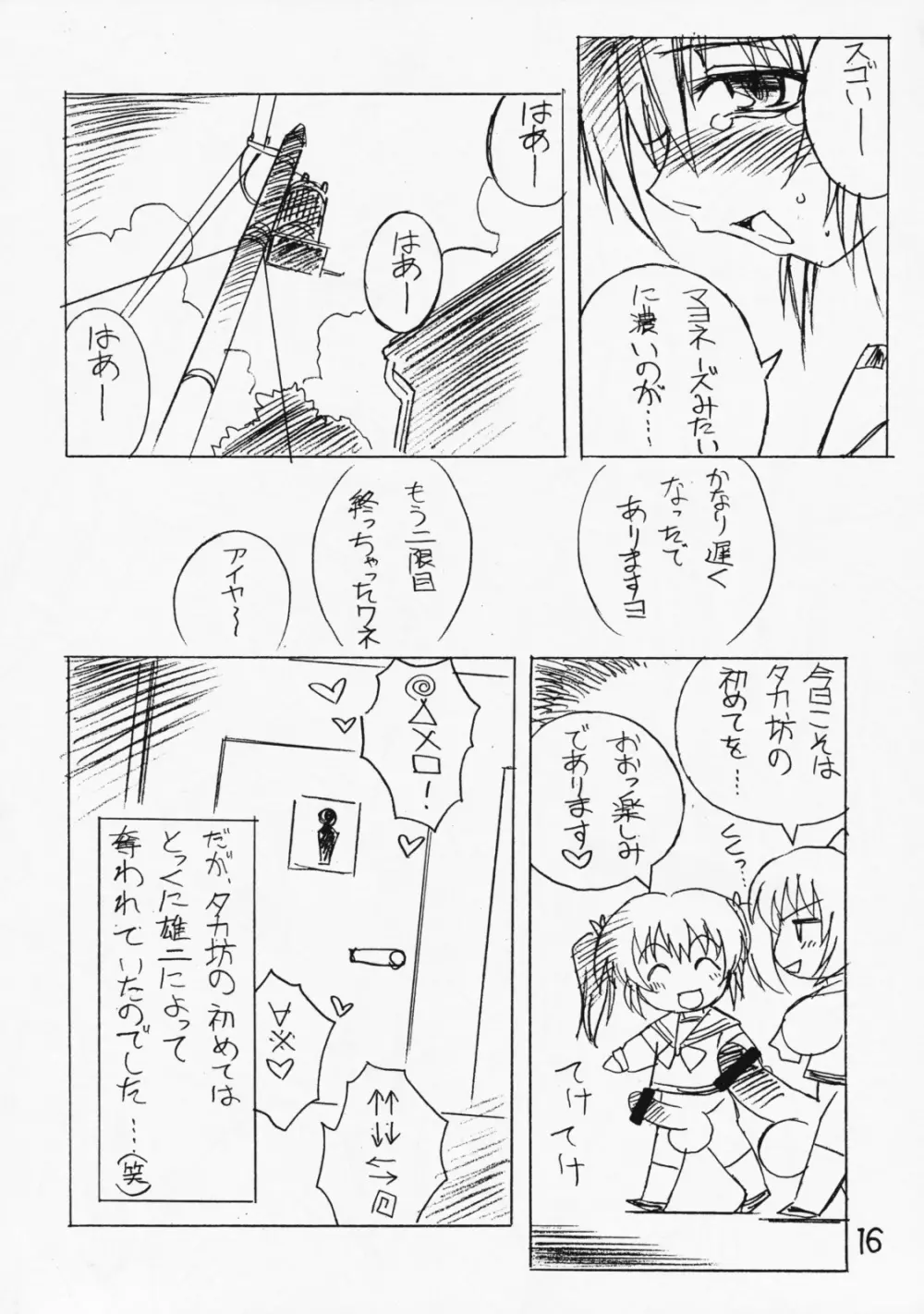 双成王者タマキング3 Page.15