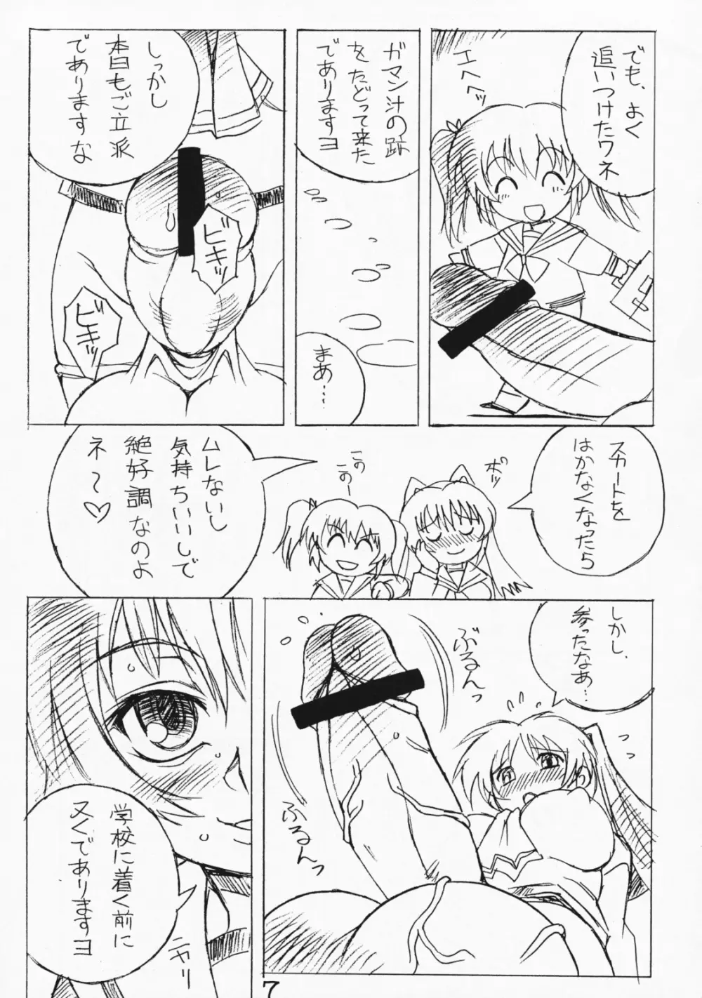 双成王者タマキング3 Page.6