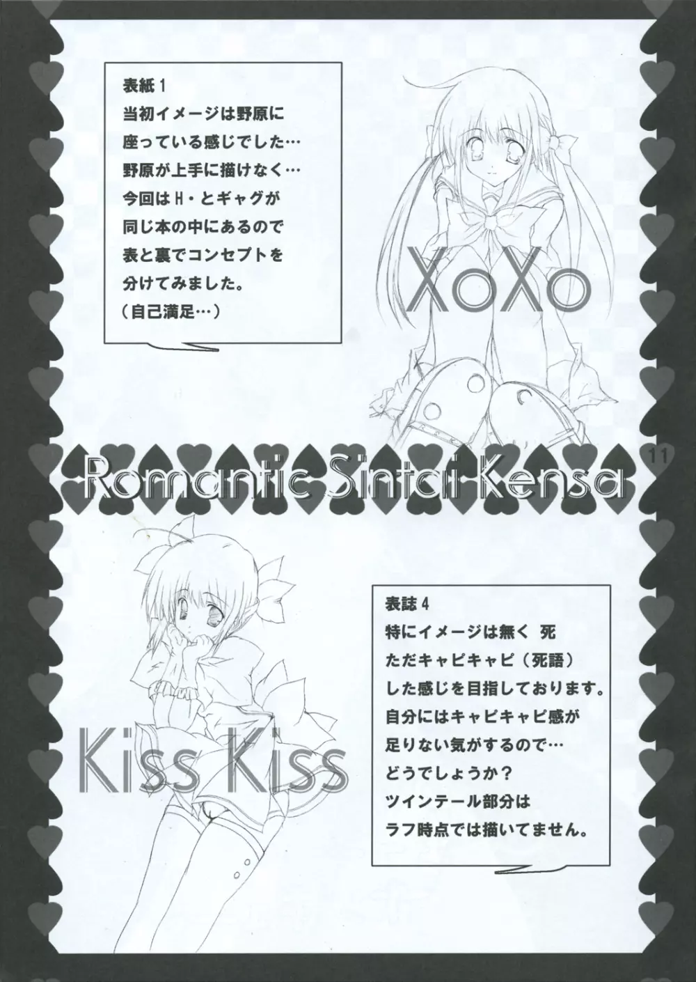 XoXo/kiss kiss Page.11