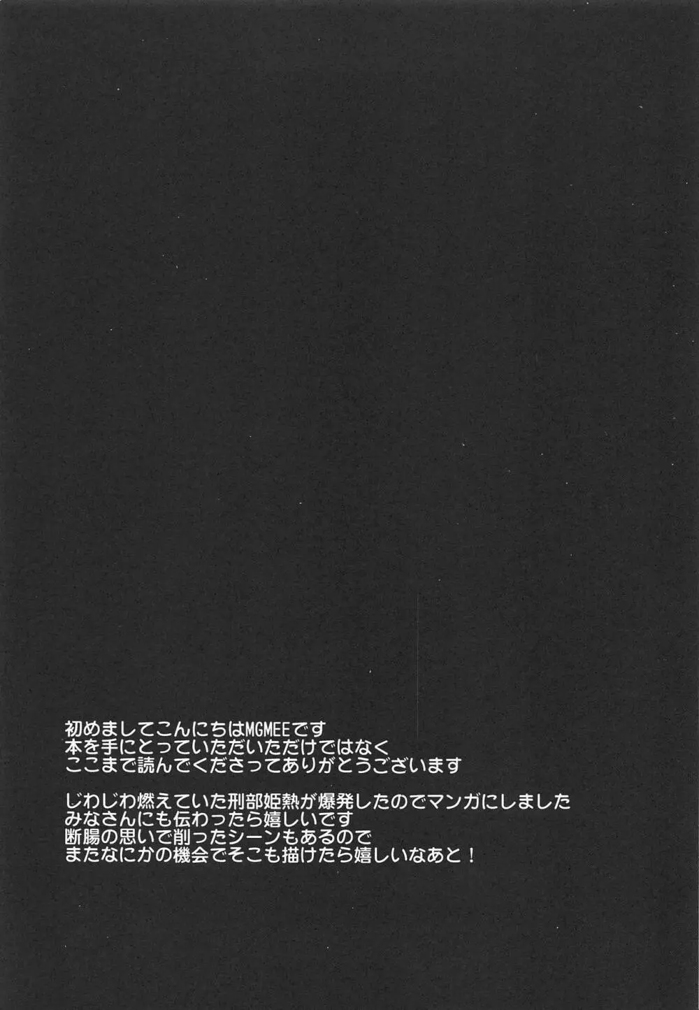 姫の妄想読本 Page.20
