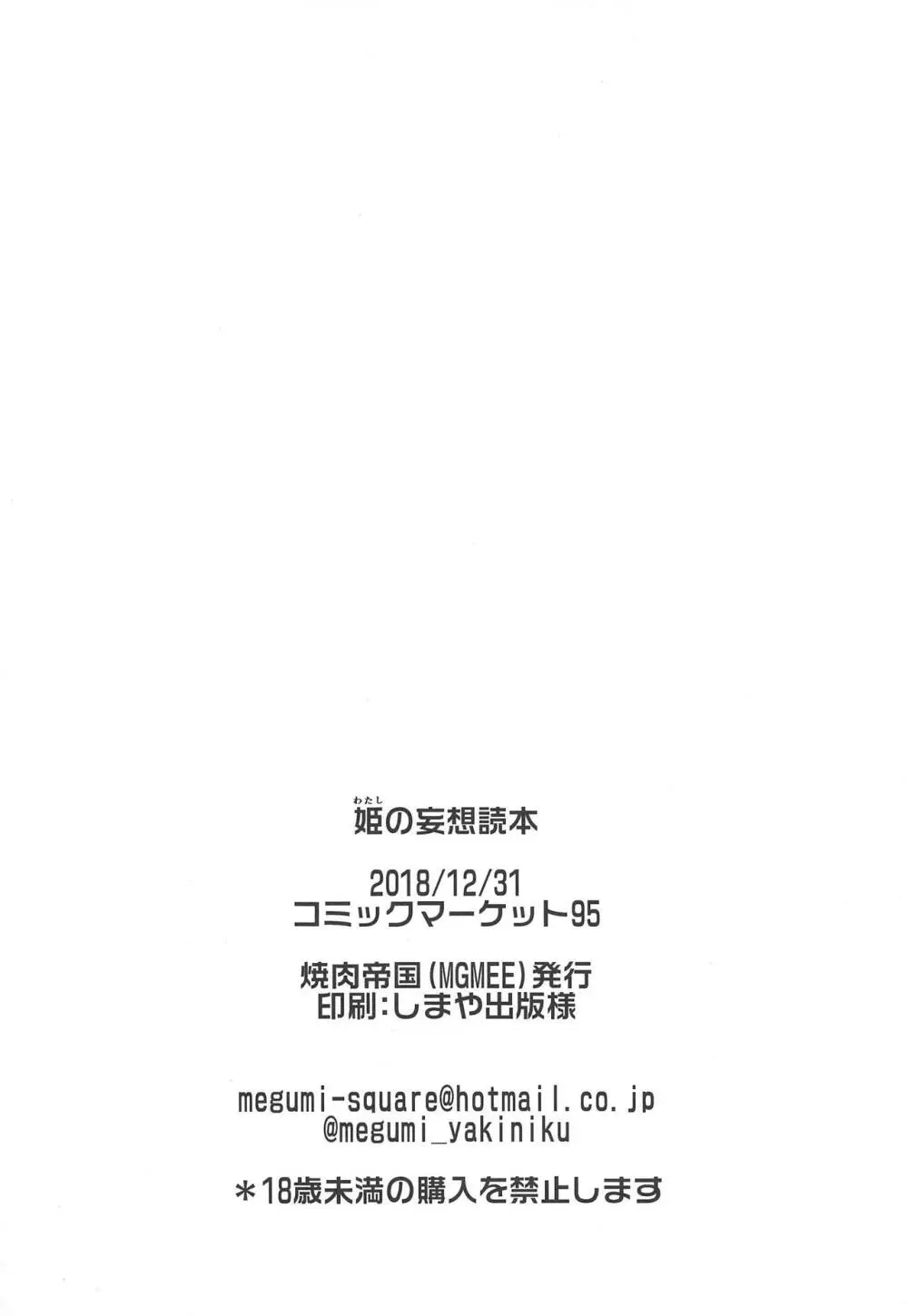姫の妄想読本 Page.21