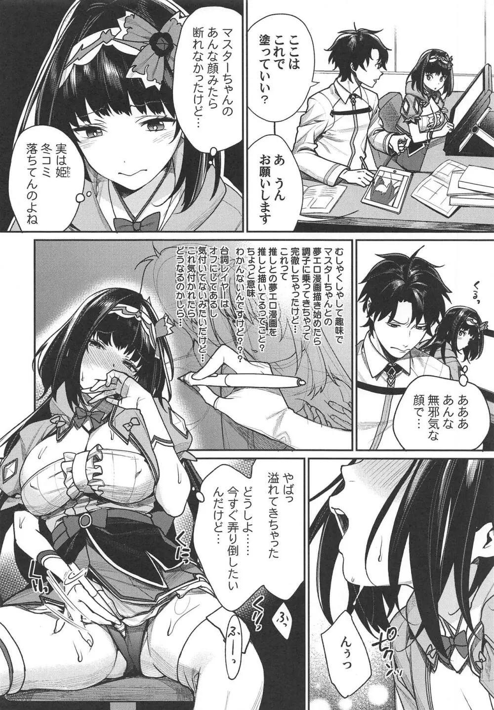 姫の妄想読本 Page.5
