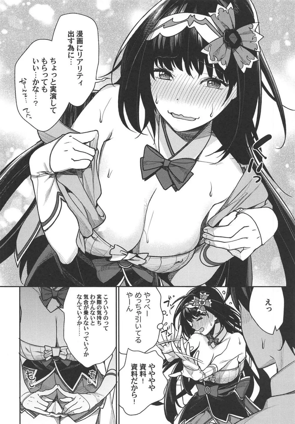 姫の妄想読本 Page.7