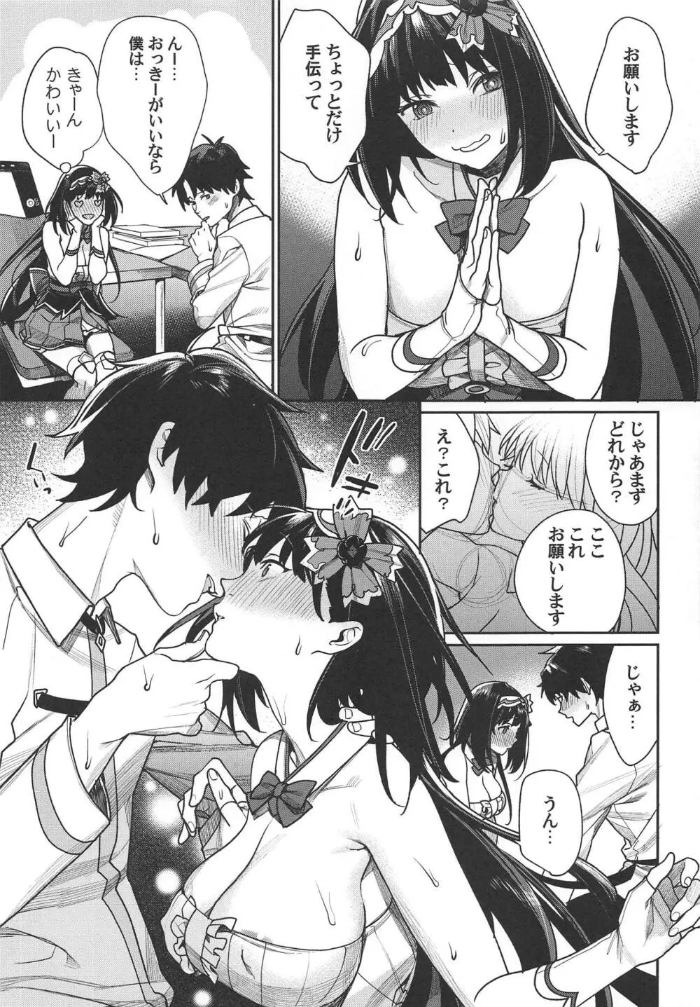 姫の妄想読本 Page.8