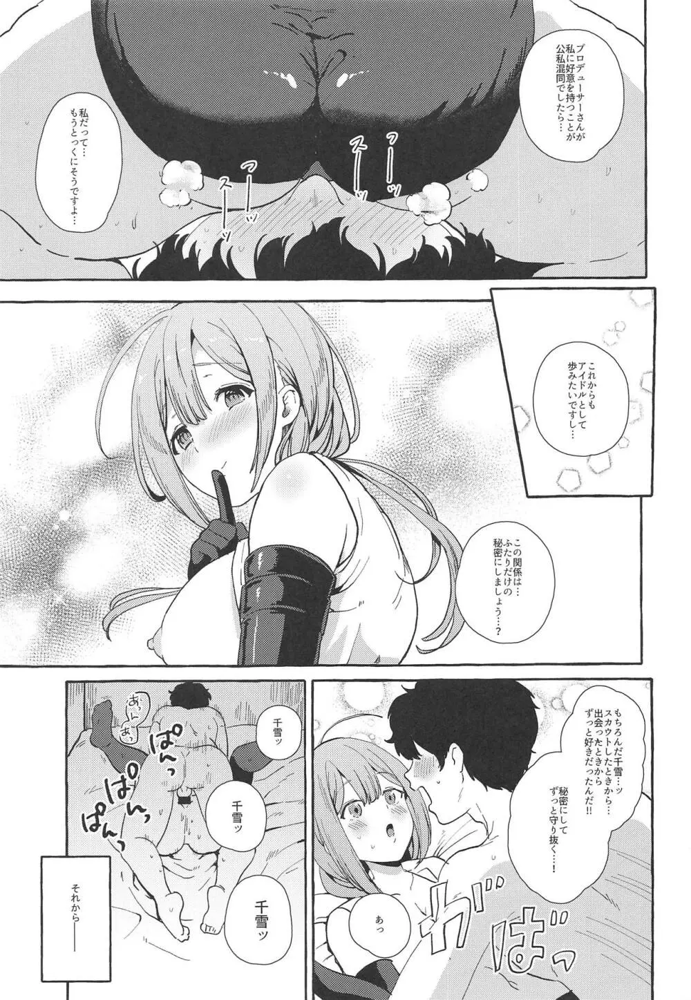 いっぱいちゆき 秘密の関係編 Page.10