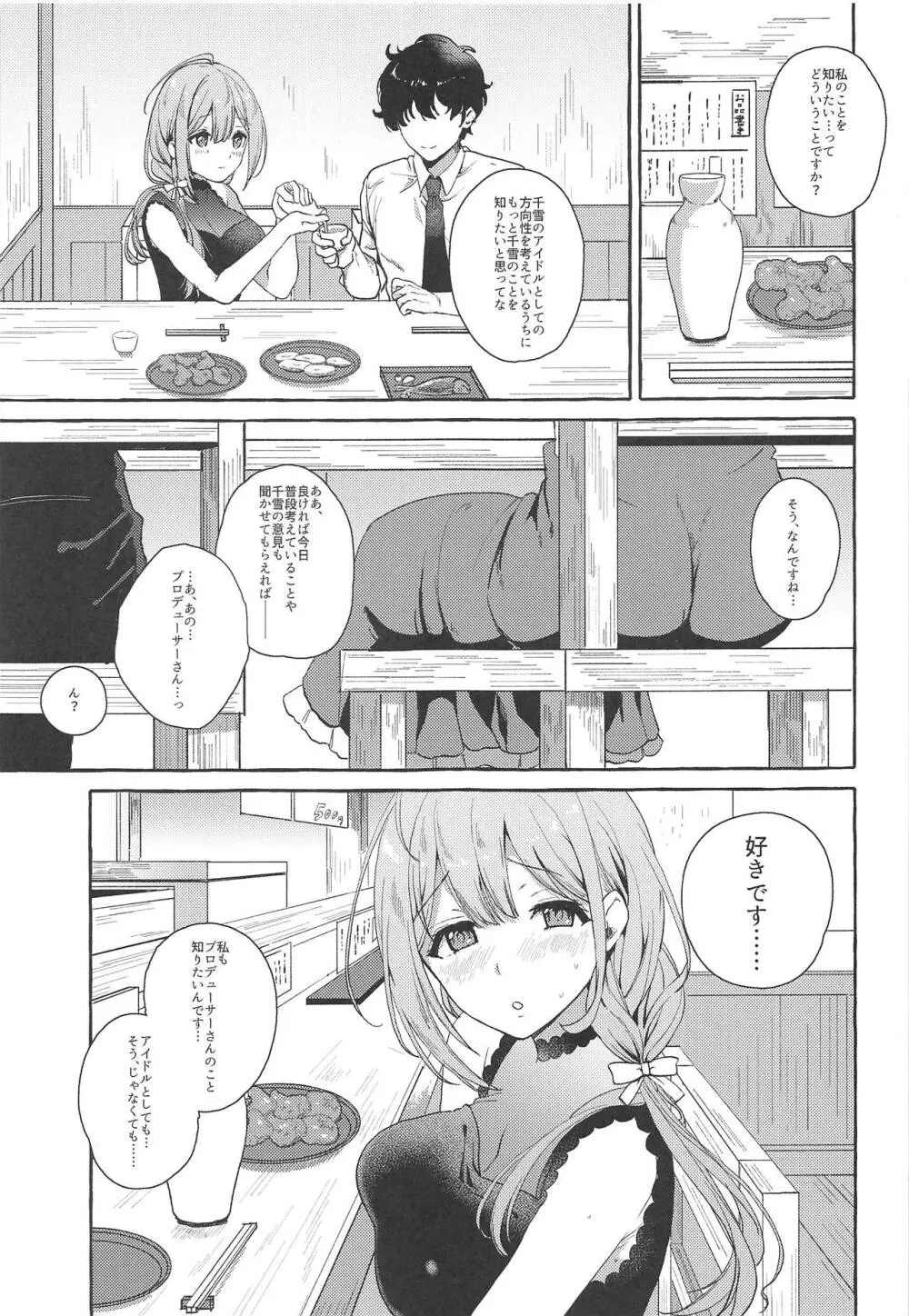 いっぱいちゆき 秘密の関係編 Page.2