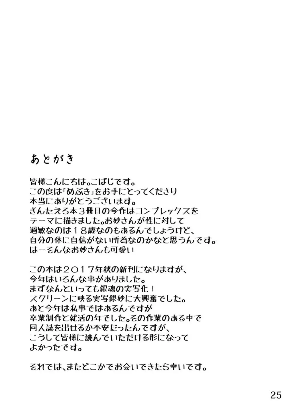 めぶき Page.23