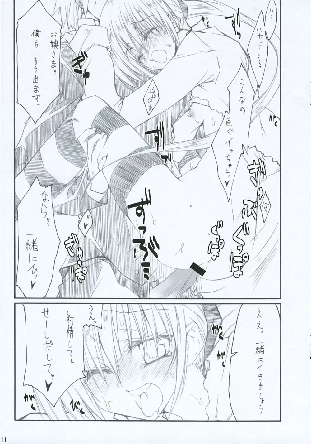 トップがごとく! Page.11