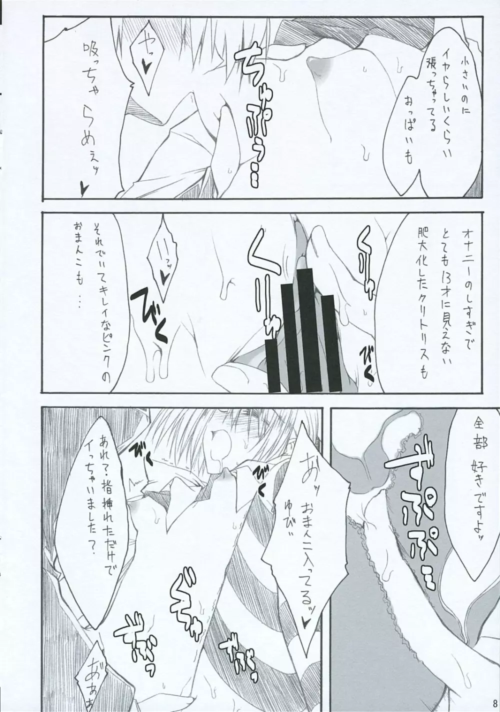 トップがごとく! Page.8