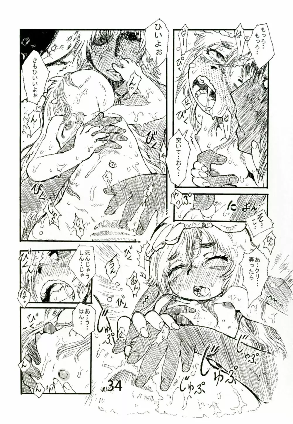 お風呂で幼女と遊ぼうよ Page.33
